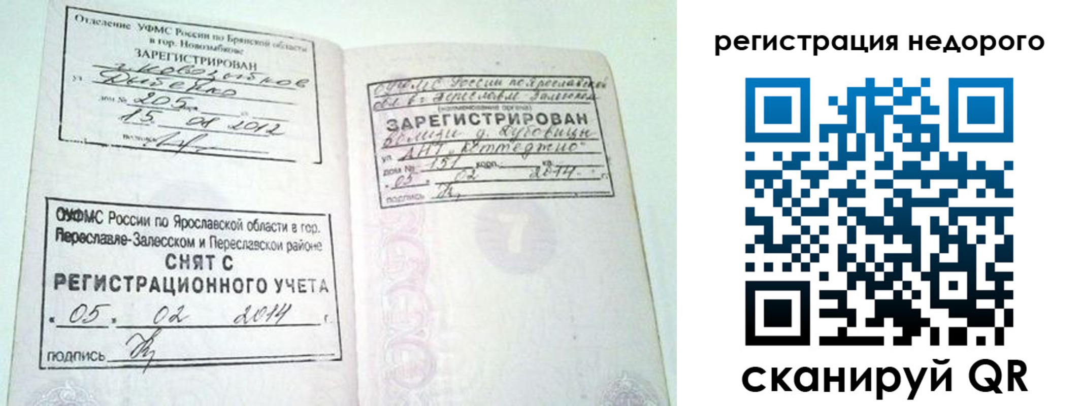временная регистрация гарантия в Опочке