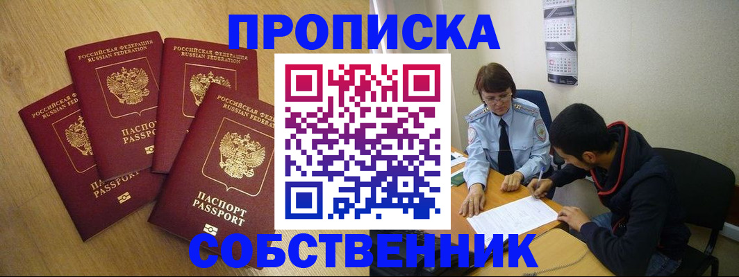 временная регистрация надежно в Опочке